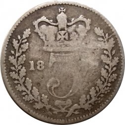 Великобритания 3 пенса 1838-1887 год