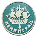 Значок Ленинград. Кораблик