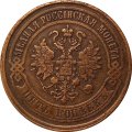 5 копеек 1876 год ЕМ Александр II (1855—1881) - XF