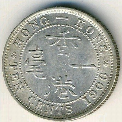 Гонконг 10 центов 1900 год