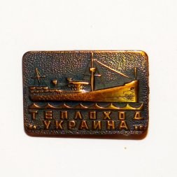 Значок Теплоход "Украина"