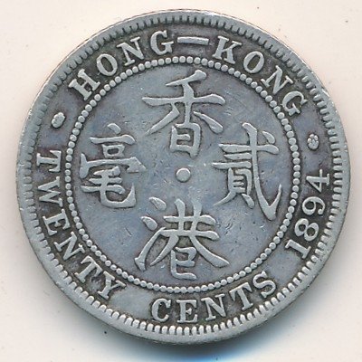 Гонконг 20 центов 1894 год