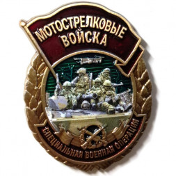 Знак мотострелка "Специальная военная операция", с удостоверением