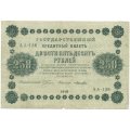 РСФСР 250 рублей 1918 год - Пятаков - Лошкин - F