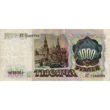 СССР 1000 рублей 1991 год - F
