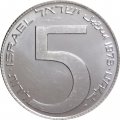 Израиль 5 лир 1973 год - Ханука. Лампа из Вавилона (Рубчатый гурт)