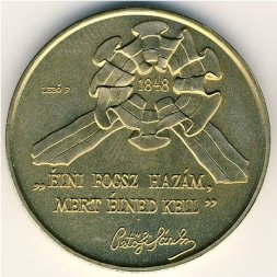 Венгрия 100 форинтов 1998 год - 150 лет Революции 1848 года