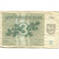 Литва 3 талона 1991 год (без надписи) - F