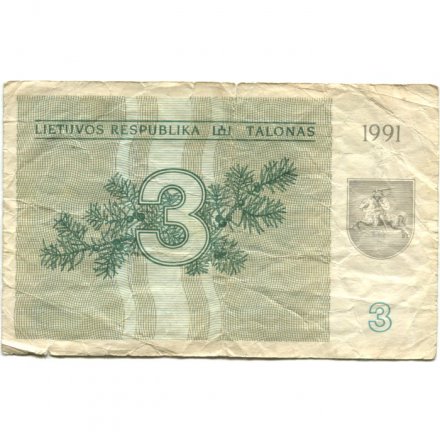 Литва 3 талона 1991 год (без надписи) - F