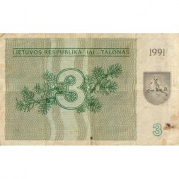 Литва 3 талона 1991 год (без надписи) - F
