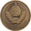 СССР 5 копеек 1983 год