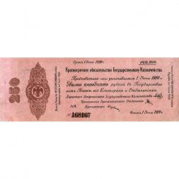 Российское правительство 250 рублей 1919 год (июнь) - Краткосрочное обязательство - Колчак - VF-