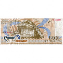 Беларусь "Славянский базар" (Витебск). 500 васильков 2002 - VF-
