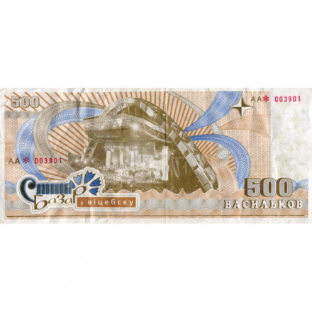 Беларусь &quot;Славянский базар&quot; (Витебск). 500 васильков 2002 - VF-