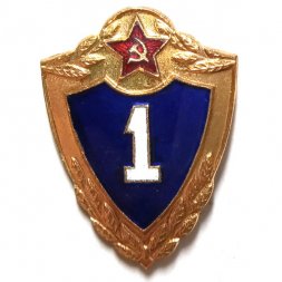 Знак классности для военнослужащих. 1 класс, тяжелый (клеймо Победа)