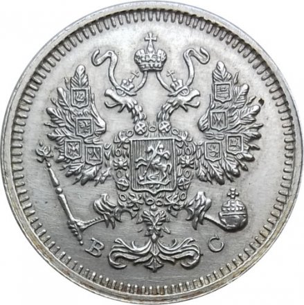 10 копеек 1915 год ВС Николай II (1894—1917) - XF