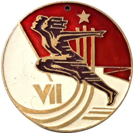 Медаль VII Спартакиада народов СССР. Ленинград. 25 июля - 3 августа 1979
