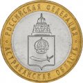 Россия 10 рублей 2008 год - Астраханская область (ММД), UNC