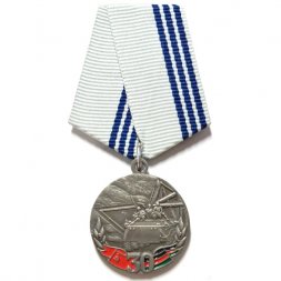 Медаль 40 Армия. 30 лет вывода советских войск из Афганистана 1989-2019