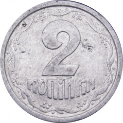 Украина 2 копейки 1994 год