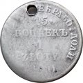 15 копеек - 1 злотый 1840 год НГ (русско-польские) Николай I (1825—1855) - отверстие - F