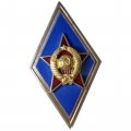 Ромб СССР. Высшее военное училище (синий) тип 2 (копия)