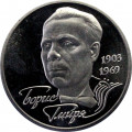 Украина 2 гривны 2003 год - Борис Гмыря