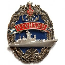 Знак Корвет "Стойкий"