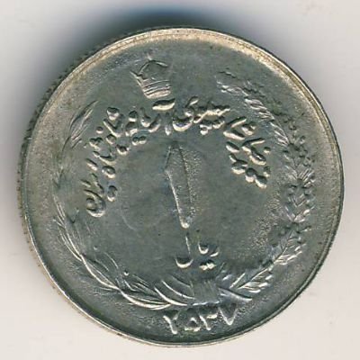 Иран 1 риал 1978 год (новый тип)