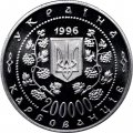Украина 200000 карбованцев 1996 год - Михаил Грушевский