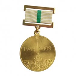 Медаль "В честь 65-летия полного освобождения Ленинграда от фашистской блокады" (копия)