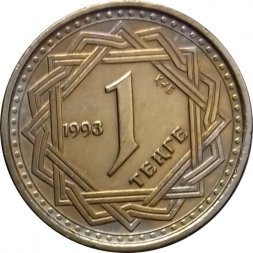Казахстан 1 тенге 1993 год - Архар
