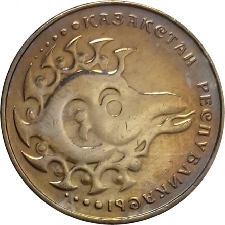 Казахстан 1 тенге 1993 год - Архар