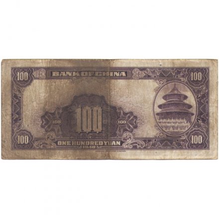 Китай 100 юаней 1940 год - VG
