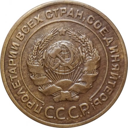 СССР 5 копеек 1928 год - VF+