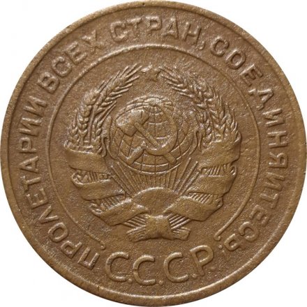 СССР 5 копеек 1928 год - VF+