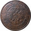 5 копеек 1868 год ЕМ Александр II (1855—1881) - VF