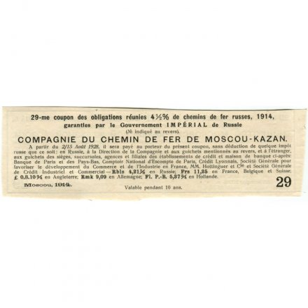 Купоны к облигации Общество Московско-Казанской железной дороги. 1914 г.