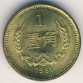 Китай 1 цзяо 1981 год