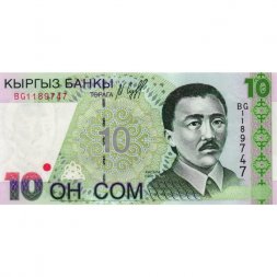 Кыргызстан 10 сом 1997 год - Касым Тыныстанов. Джеты-Огузское ущелье UNC