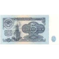СССР 5 рублей 1961 год - UNC