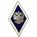 Знак (Ромб) Об окончании университета (орел - серебро)