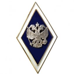 Знак (Ромб) Об окончании университета (орел - серебро)