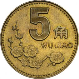 Китай 5 цзяо 1993 год