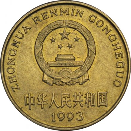 Китай 5 цзяо 1993 год