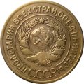 СССР 3 копейки 1928 год - XF-