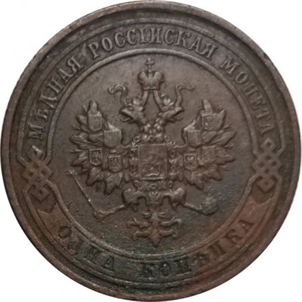 1 копейка 1913 год СПБ Николай II (1894—1917) - F+