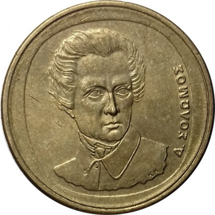 Греция 20 драхм 1994 год - Дионисиос Соломос