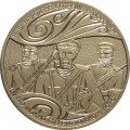 Памятный жетон Россия 2020 год. ММД - Контратака бессмертных (Атака мертвецов). Осовец 1915 год (Нейзильбер)