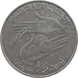 Тунис 1/2 динара 1996 год - ФАО